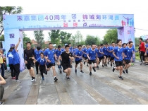 激情飛揚，風(fēng)采環(huán)湖 禾嘉集團四十周年慶“悅運動(dòng) 悅青春”運動(dòng)會(huì )圓滿(mǎn)舉行