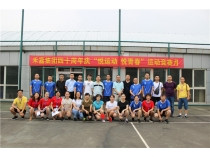 “悅運動(dòng) 悅青春” 禾嘉集團四十周年慶典體育系列競賽之乒乓球比賽拉開(kāi)帷幕